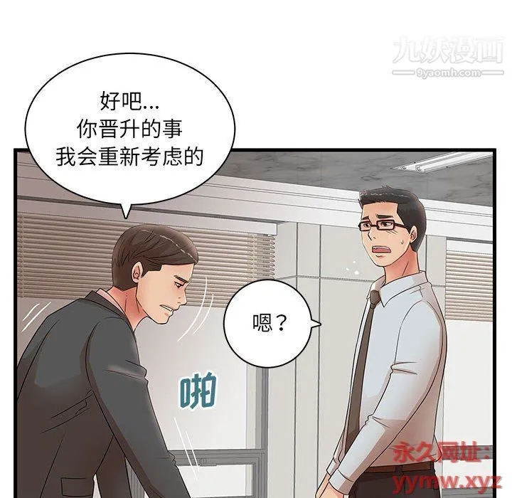母女的秘密 - 第27话 - page 28