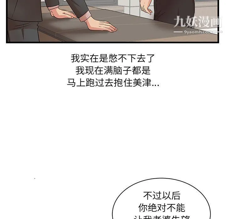 母女的秘密 - 第27话 - page 29