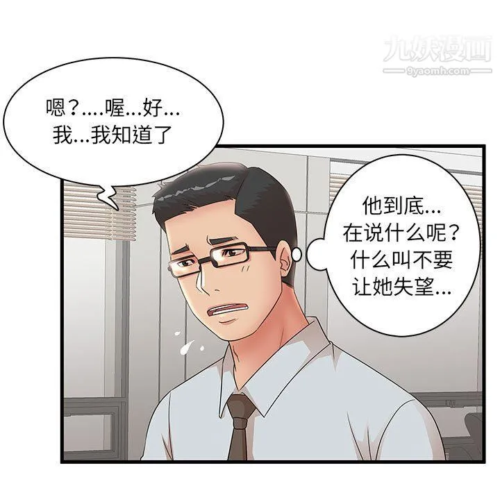 母女的秘密 - 第27话 - page 31