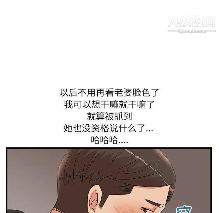 母女的秘密 - 第27话 - page 33