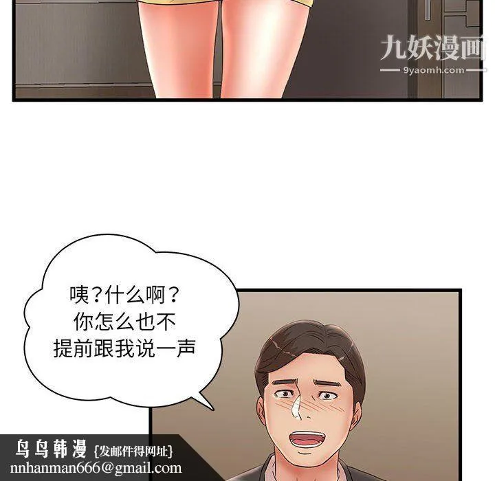 母女的秘密 - 第27话 - page 48