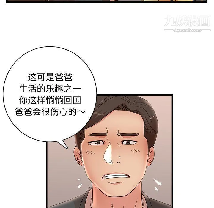 母女的秘密 - 第27话 - page 51