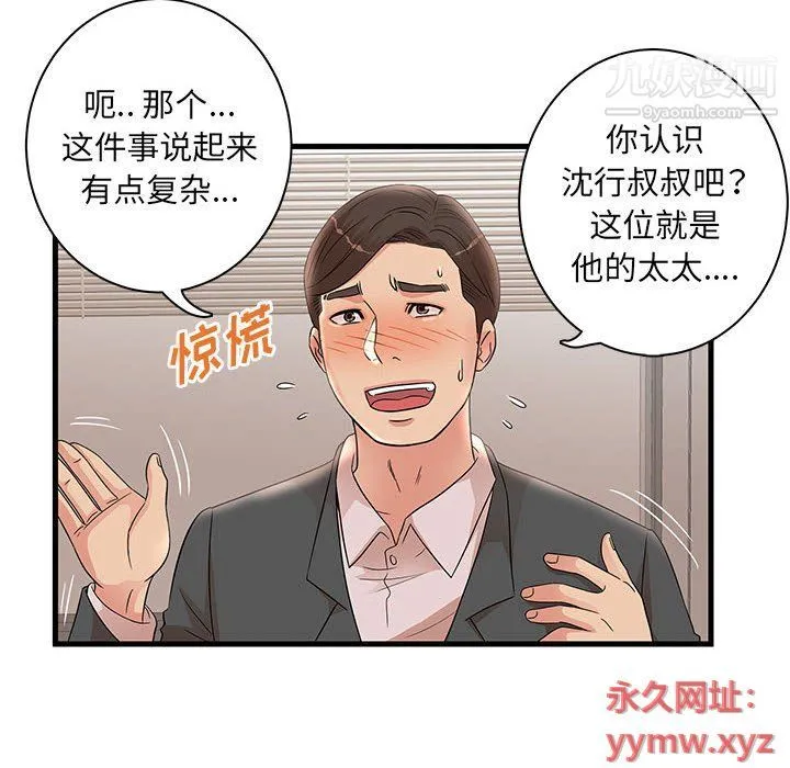 母女的秘密 - 第27话 - page 62