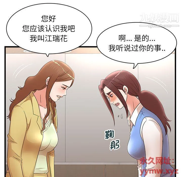 母女的秘密 - 第27话 - page 63