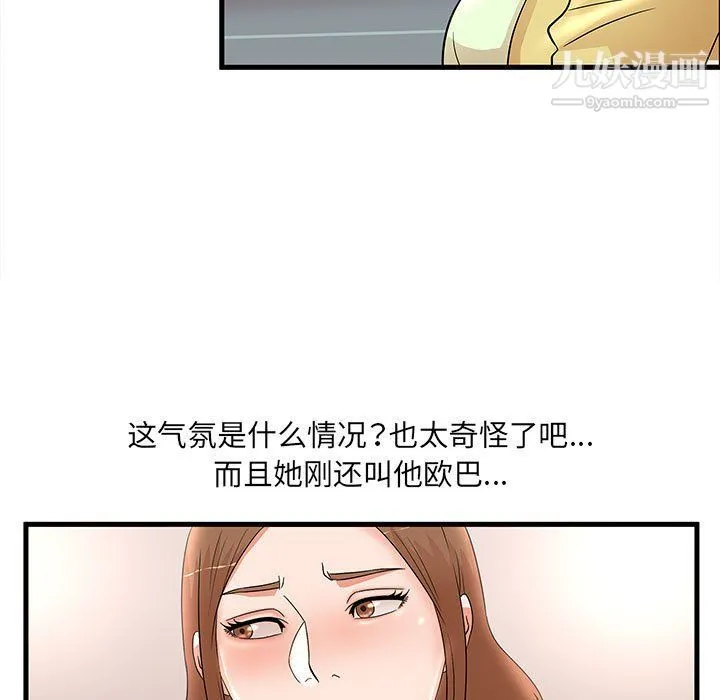 母女的秘密 - 第27话 - page 67