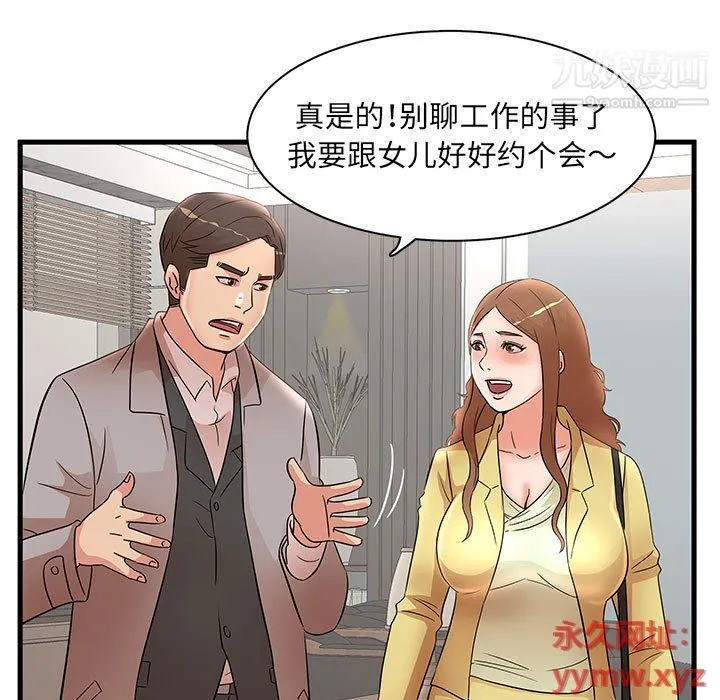 母女的秘密 - 第27话 - page 71