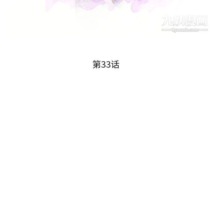 母女的秘密 - 第33话 - page 11