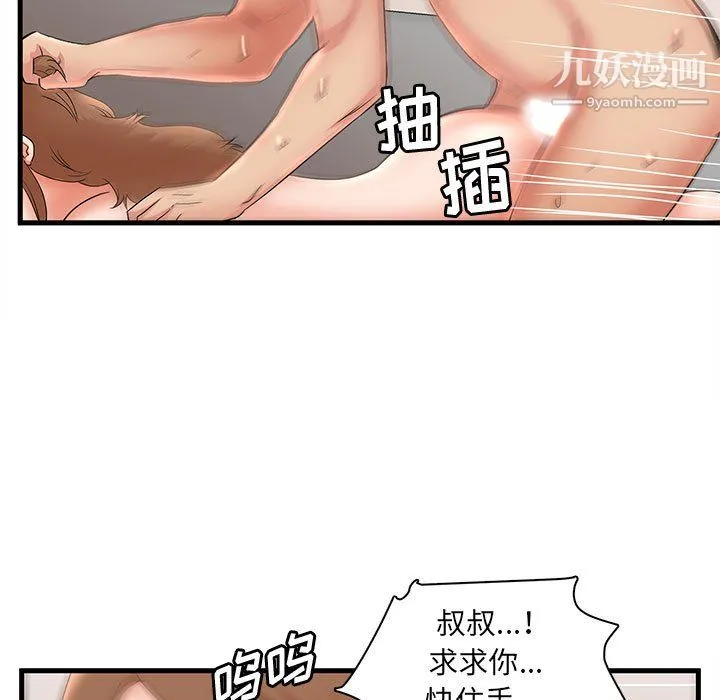 母女的秘密 - 第33话 - page 53