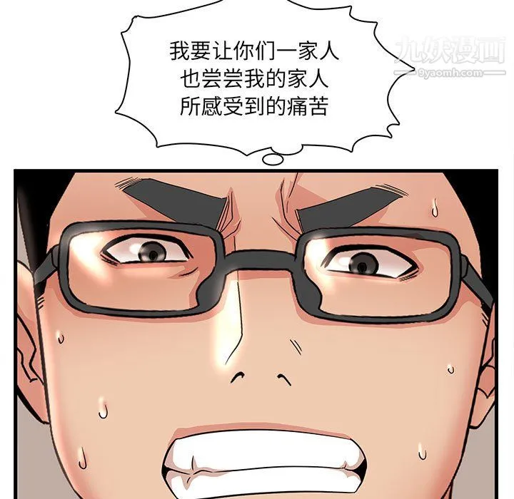 母女的秘密 - 第33话 - page 57