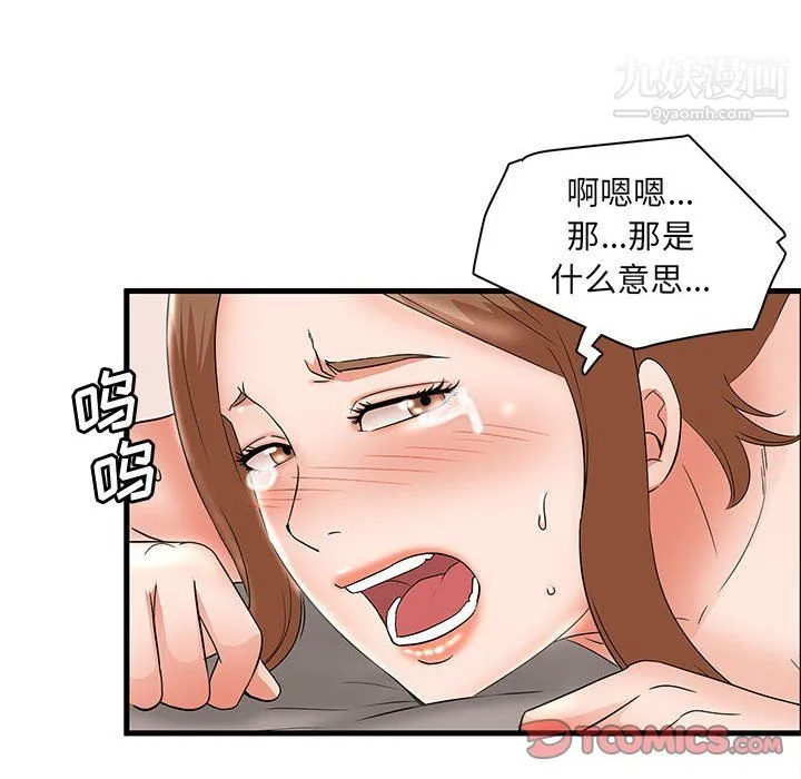 母女的秘密 - 第33话 - page 66