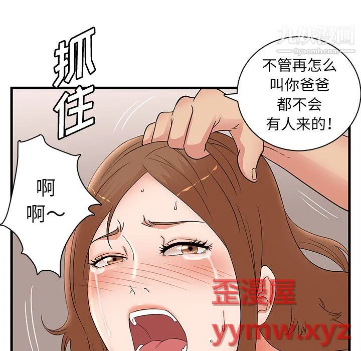 母女的秘密 - 第33话 - page 73