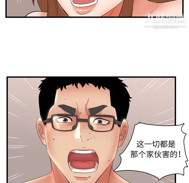 母女的秘密 - 第33话 - page 74