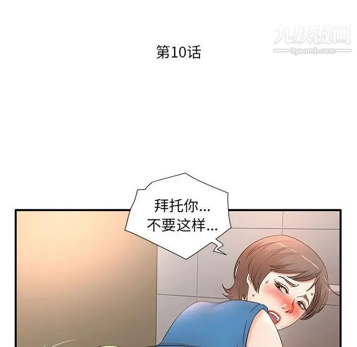 母女的秘密 - 第10话 - page 11