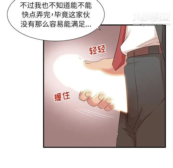 母女的秘密 - 第10话 - page 21