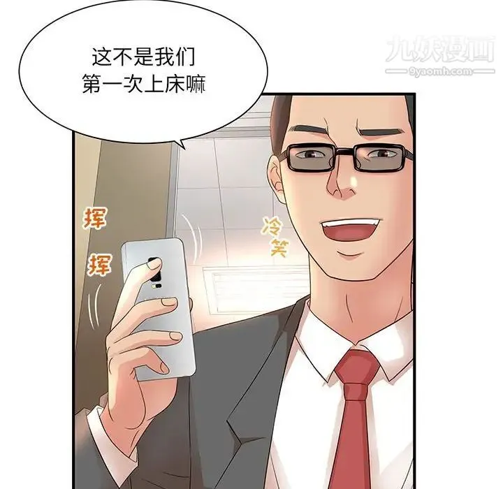 母女的秘密 - 第10话 - page 51