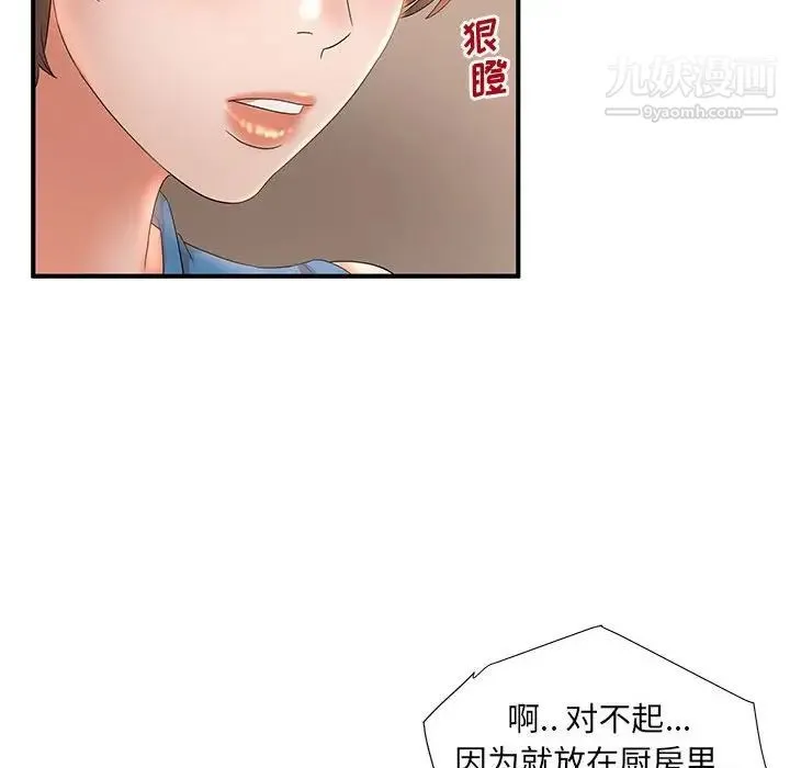母女的秘密 - 第10话 - page 66