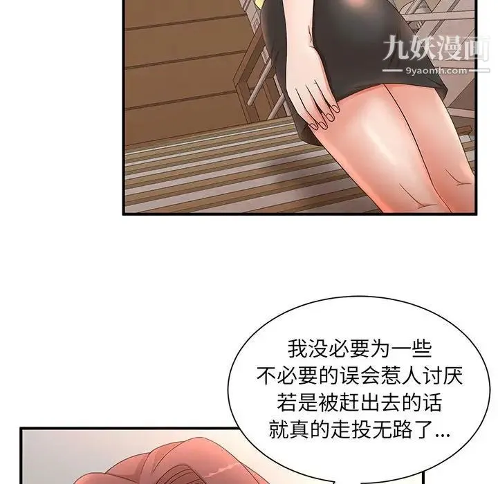 母女的秘密 - 第10话 - page 81