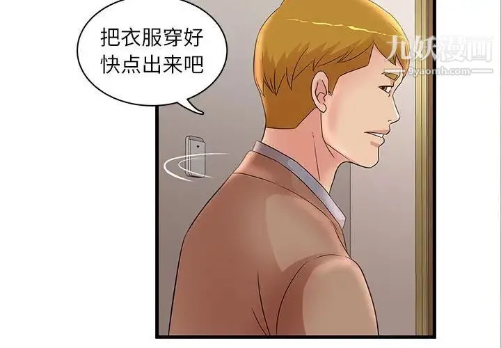 母女的秘密 - 第24话 - page 4