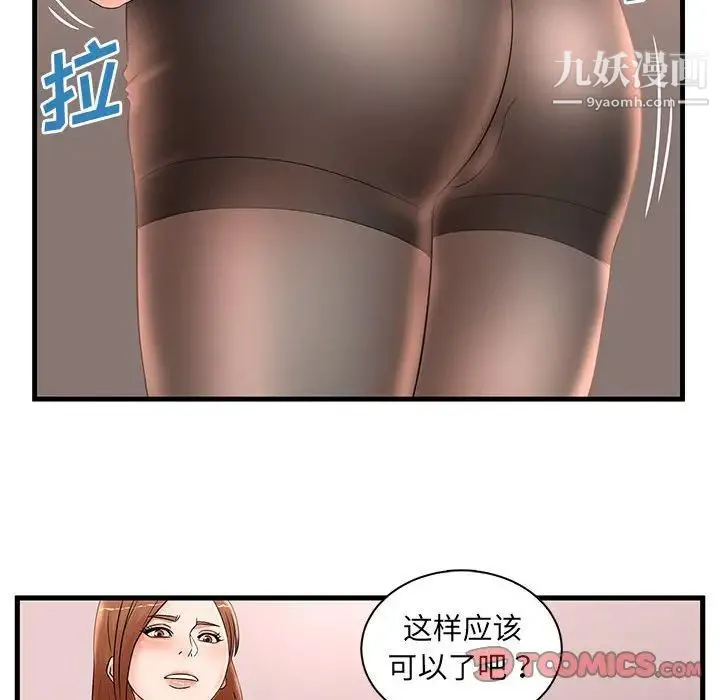 母女的秘密 - 第24话 - page 22