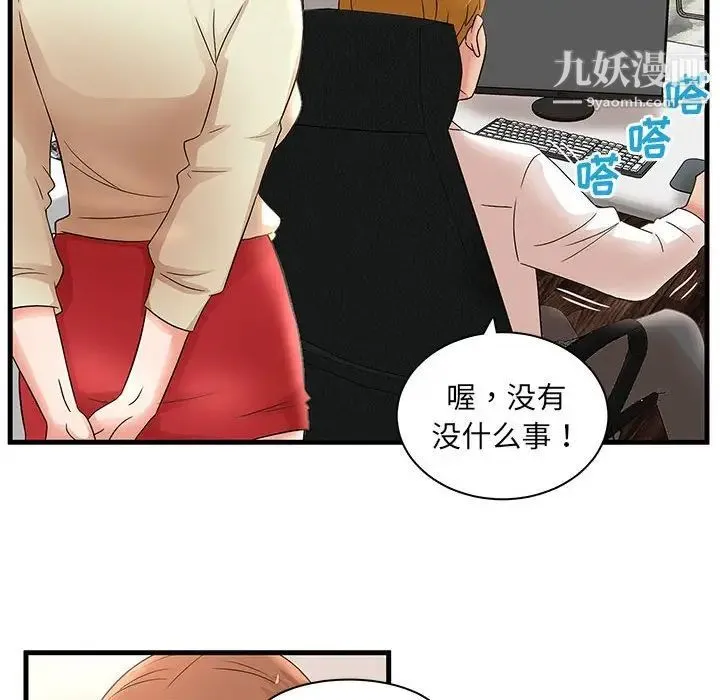 母女的秘密 - 第24话 - page 40