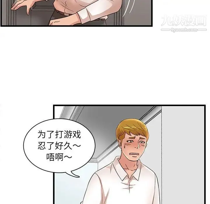 母女的秘密 - 第24话 - page 51