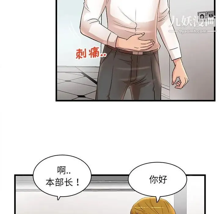 母女的秘密 - 第24话 - page 52