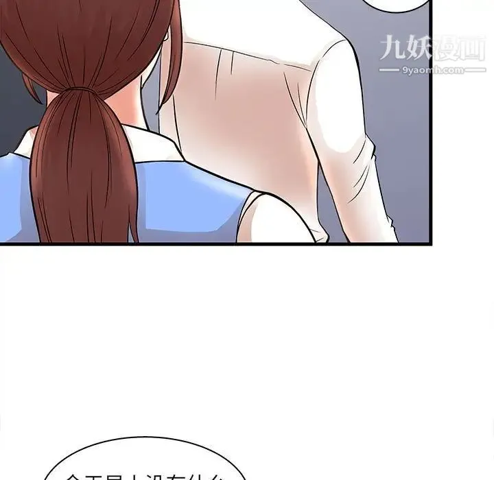 母女的秘密 - 第24话 - page 57