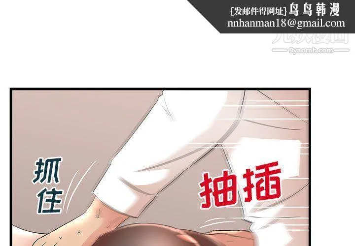 母女的秘密 - 第28话 - page 1