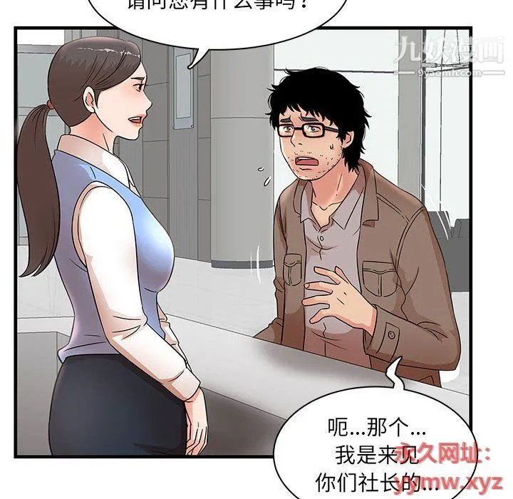 母女的秘密 - 第28话 - page 14