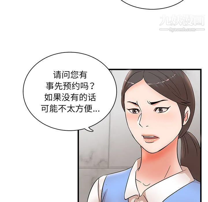 母女的秘密 - 第28话 - page 15