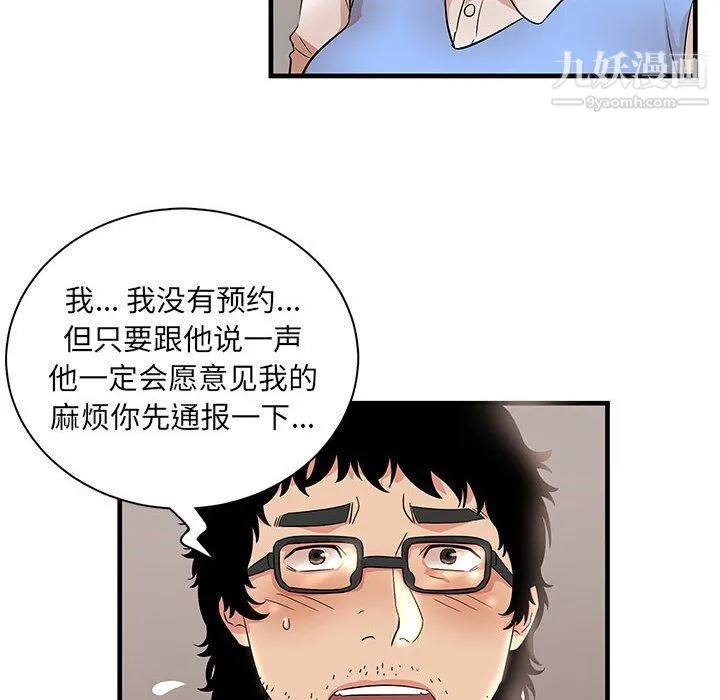 母女的秘密 - 第28话 - page 16