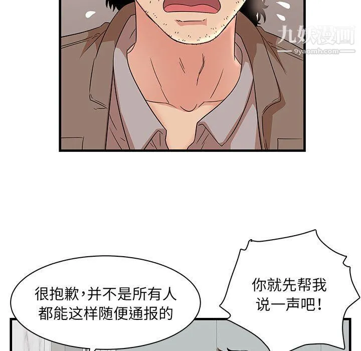 母女的秘密 - 第28话 - page 17
