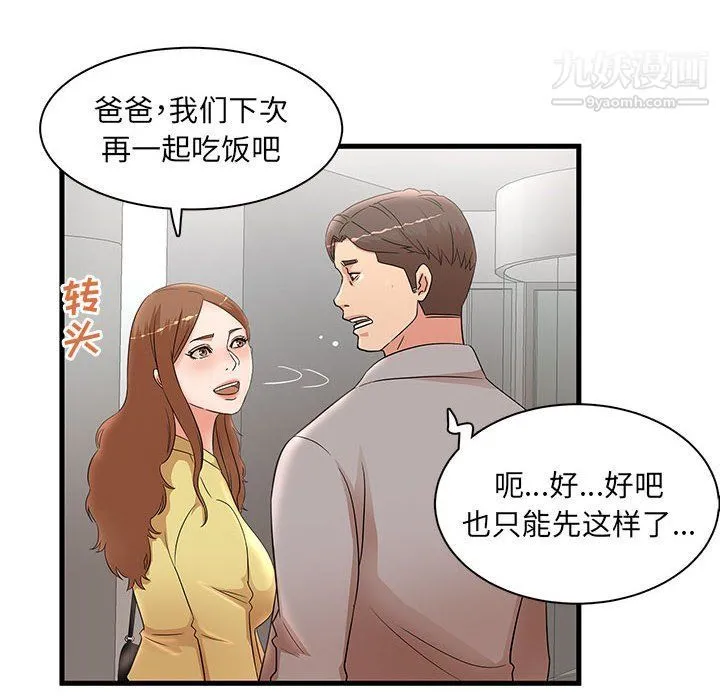 母女的秘密 - 第28话 - page 28