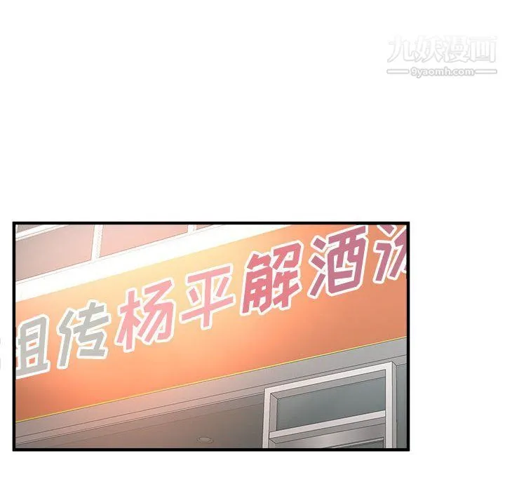 母女的秘密 - 第28话 - page 32