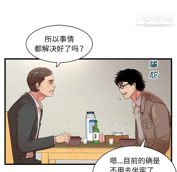 母女的秘密 - 第28话 - page 33