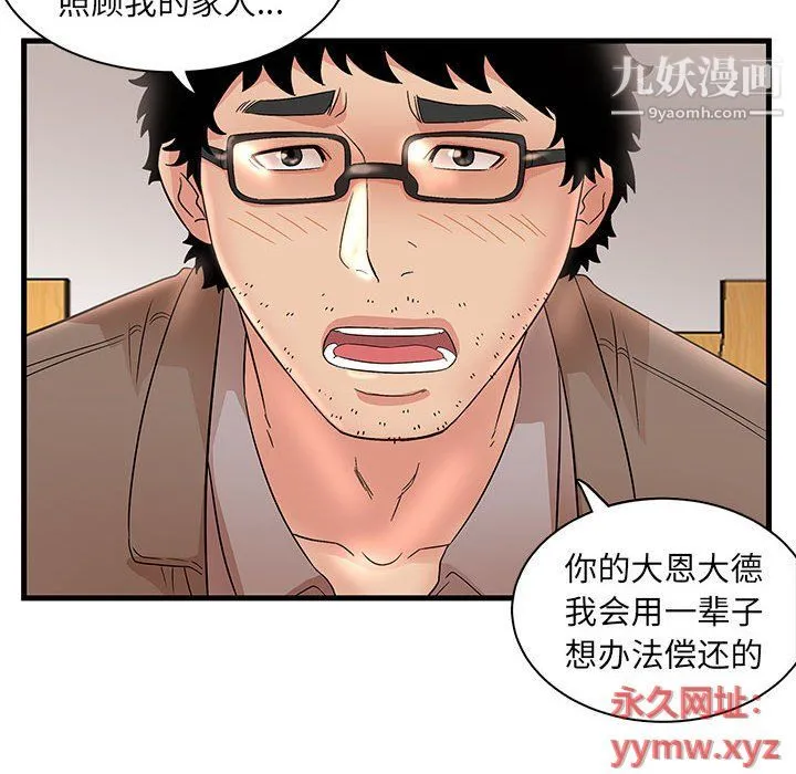 母女的秘密 - 第28话 - page 36