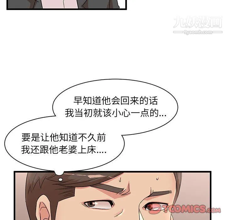 母女的秘密 - 第28话 - page 38
