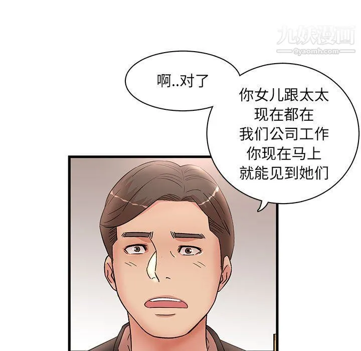 母女的秘密 - 第28话 - page 41
