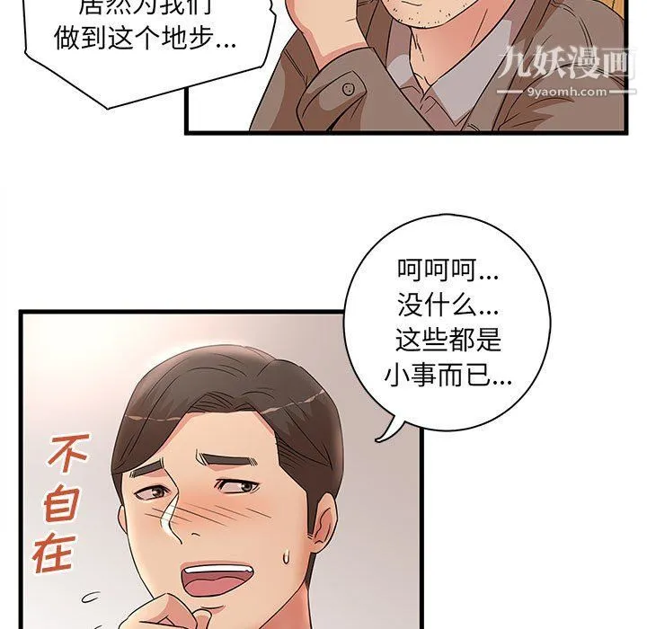 母女的秘密 - 第28话 - page 43