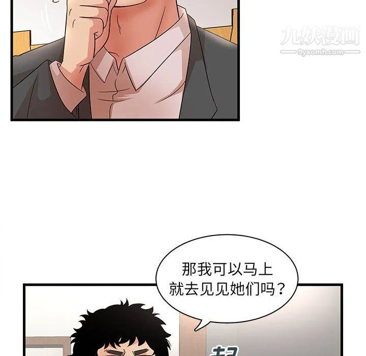 母女的秘密 - 第28话 - page 44