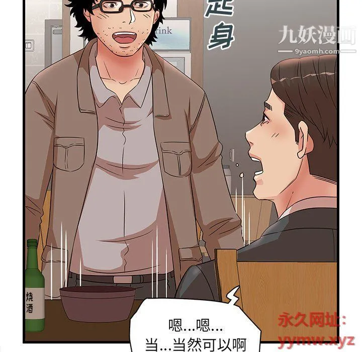 母女的秘密 - 第28话 - page 45