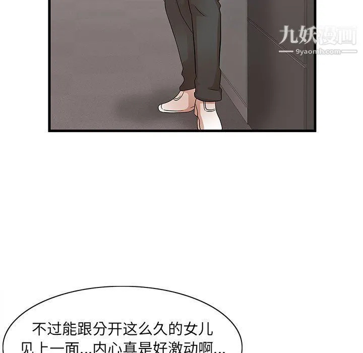 母女的秘密 - 第28话 - page 49