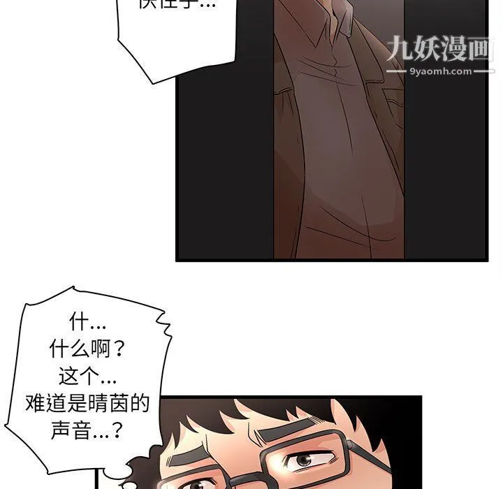 母女的秘密 - 第28话 - page 53