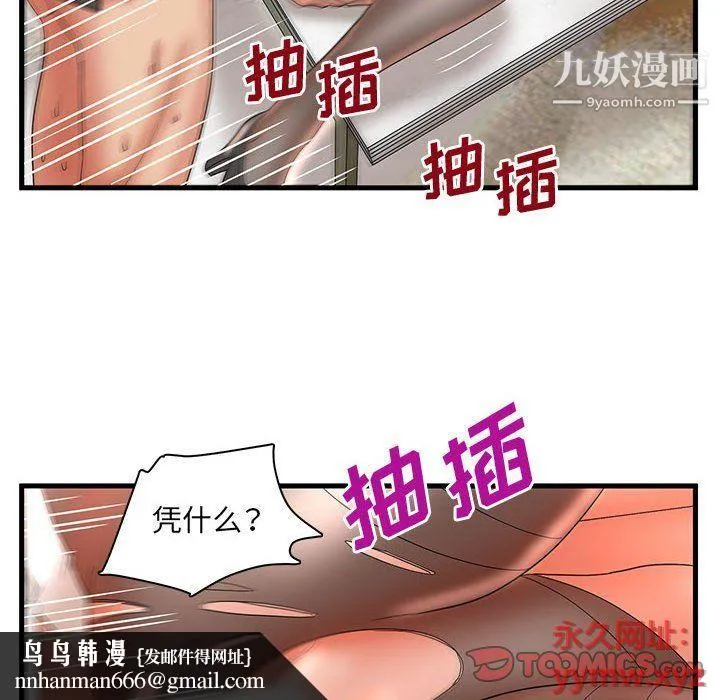 母女的秘密 - 第28话 - page 56