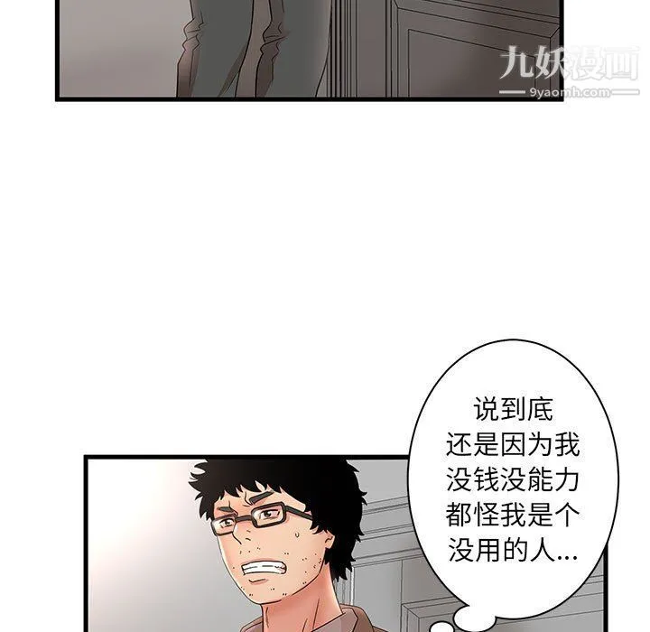 母女的秘密 - 第28话 - page 73