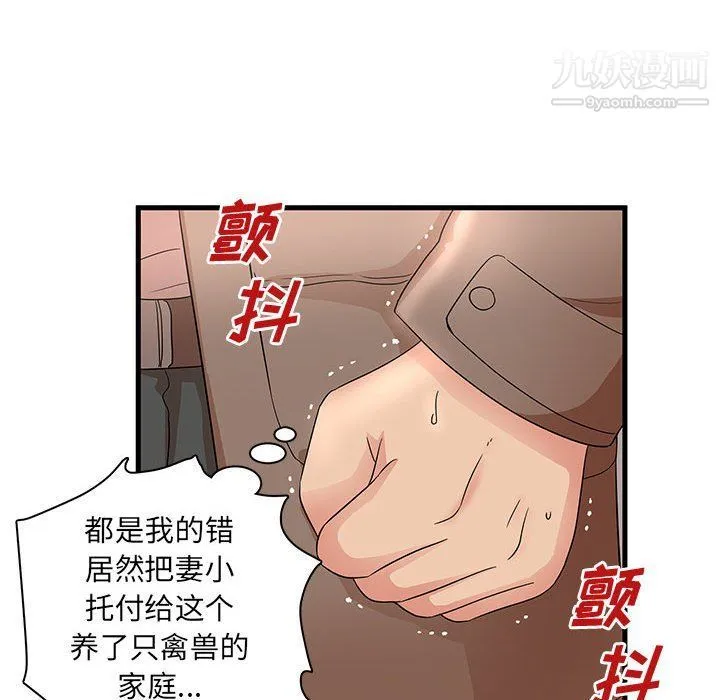 母女的秘密 - 第28话 - page 75
