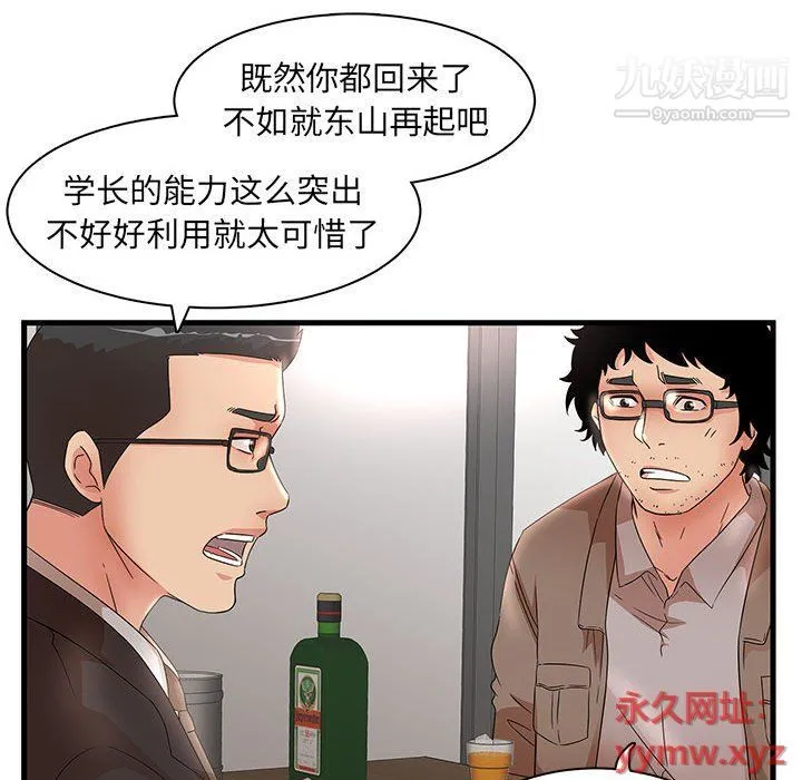 母女的秘密 - 第28话 - page 89