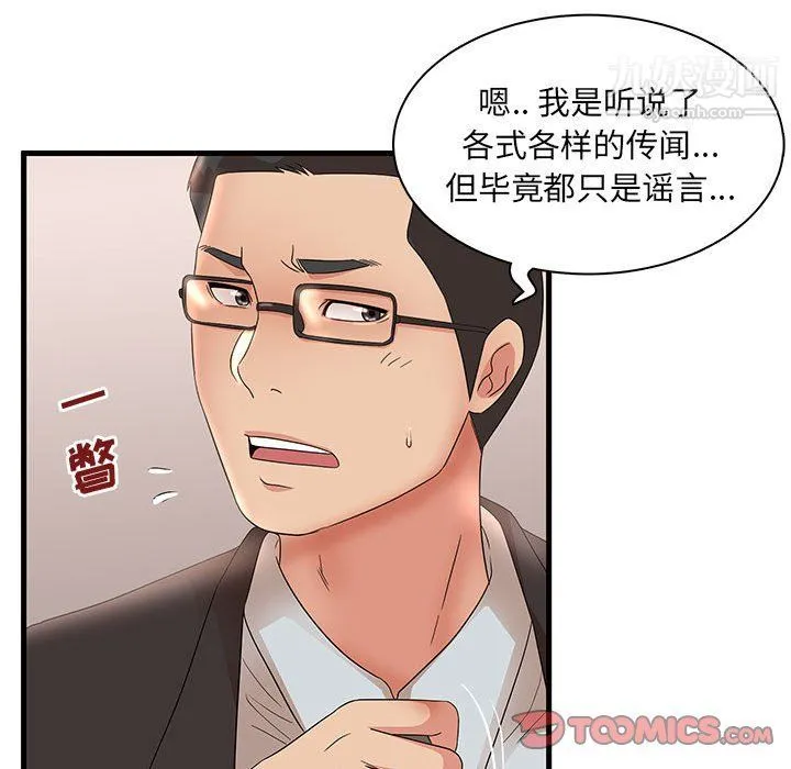母女的秘密 - 第28话 - page 92