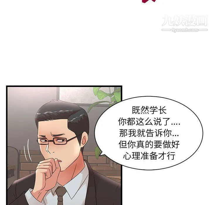母女的秘密 - 第28话 - page 96