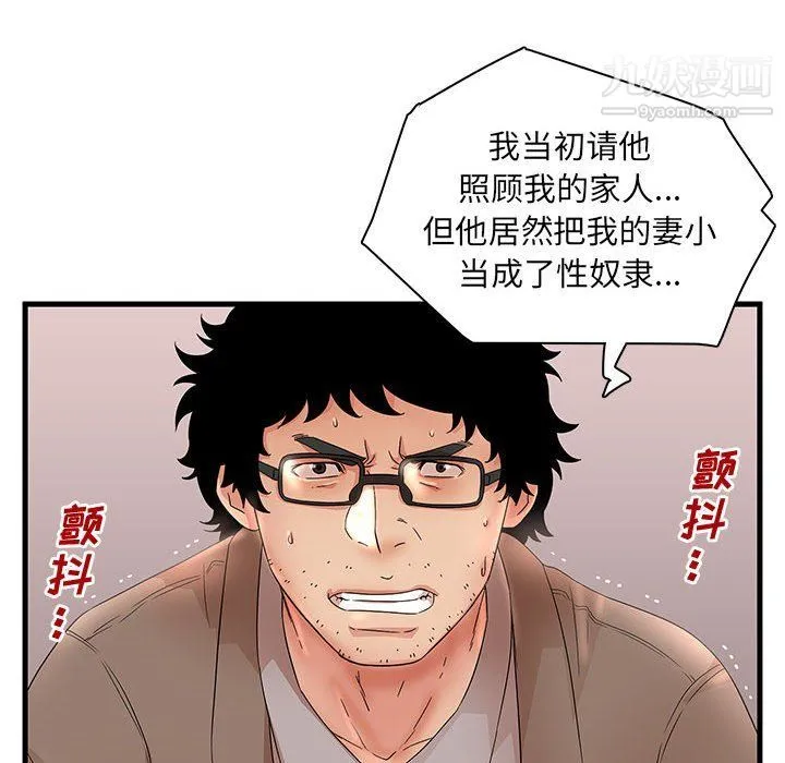 母女的秘密 - 第28话 - page 98